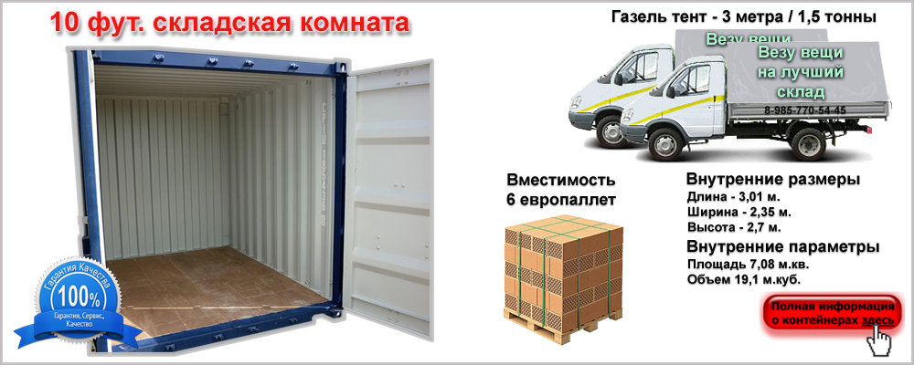 Складская комната 10 футов — аренда в Москве