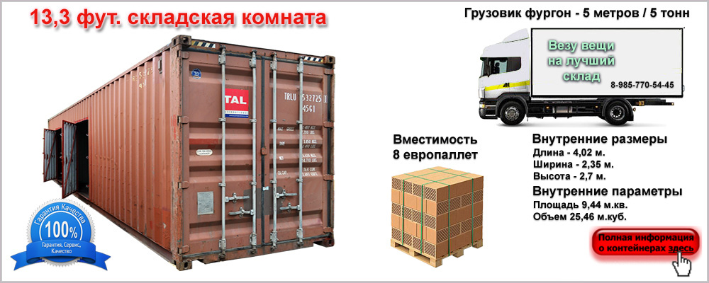 Складская комната 13,3 фута — аренда в Москве