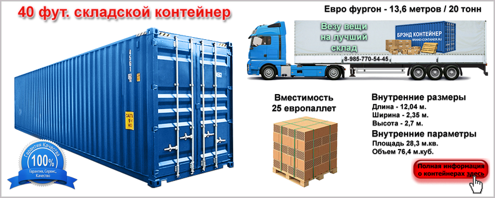Контейнер 40 футов 2 этаж — аренда в Москве